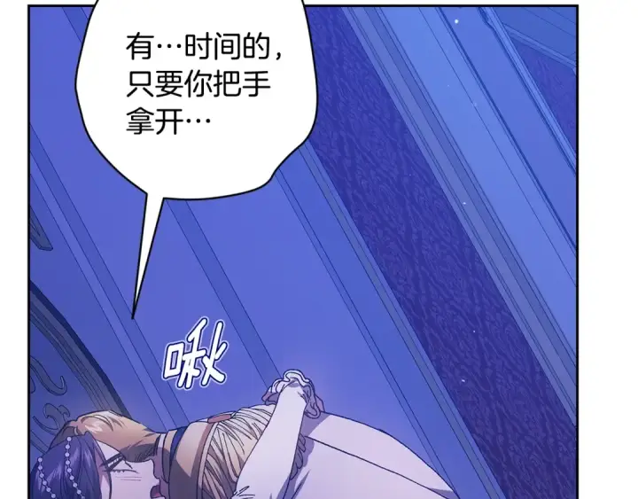 漫画《这个婚反正也要完蛋》第86话 今天你不要走了第47张图