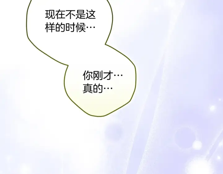 漫画《这个婚反正也要完蛋》第86话 今天你不要走了第51张图