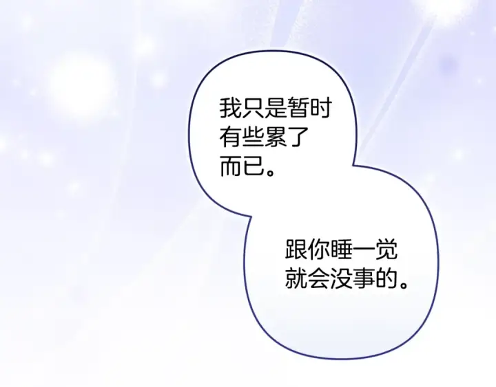 漫画《这个婚反正也要完蛋》第86话 今天你不要走了第52张图