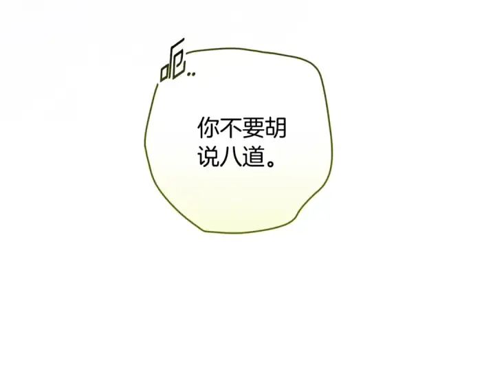 漫画《这个婚反正也要完蛋》第86话 今天你不要走了第53张图