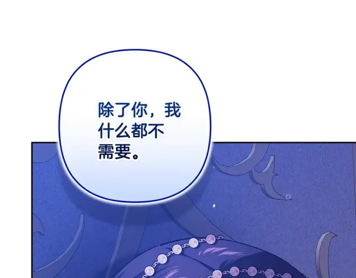 漫画《这个婚反正也要完蛋》第86话 今天你不要走了第55张图