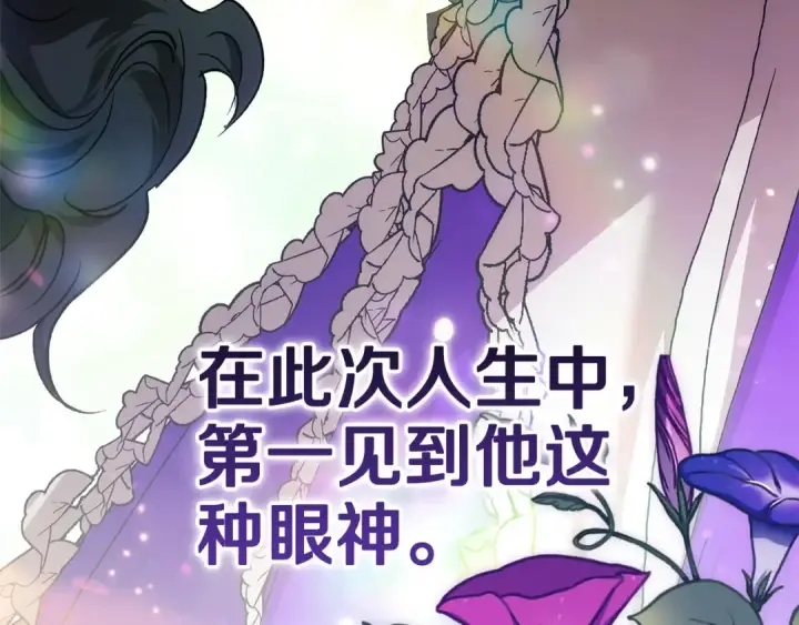 漫画《这个婚反正也要完蛋》第86话 今天你不要走了第75张图