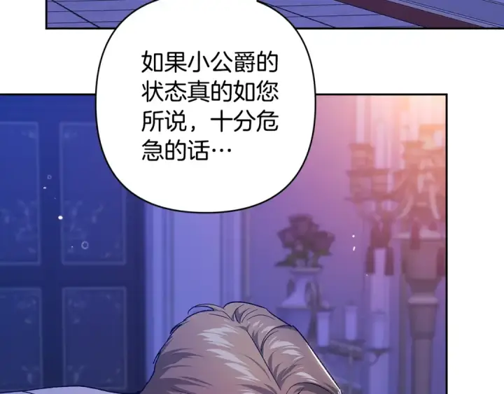 漫画《这个婚反正也要完蛋》第86话 今天你不要走了第99张图