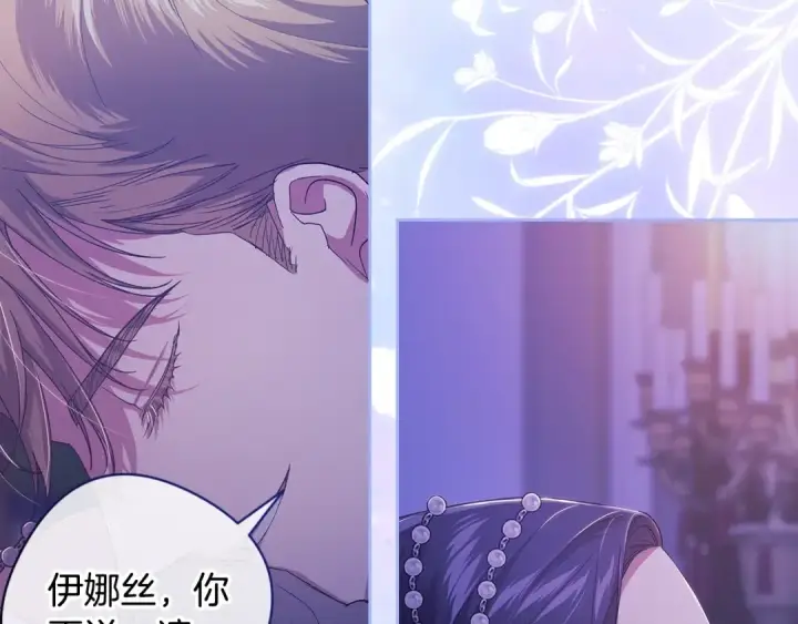 漫画《这个婚反正也要完蛋》第87话 比你想象中更爱你第113张图