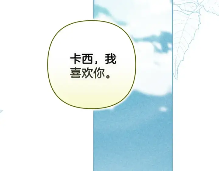 漫画《这个婚反正也要完蛋》第87话 比你想象中更爱你第118张图