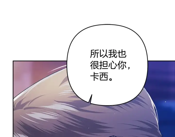 漫画《这个婚反正也要完蛋》第87话 比你想象中更爱你第133张图