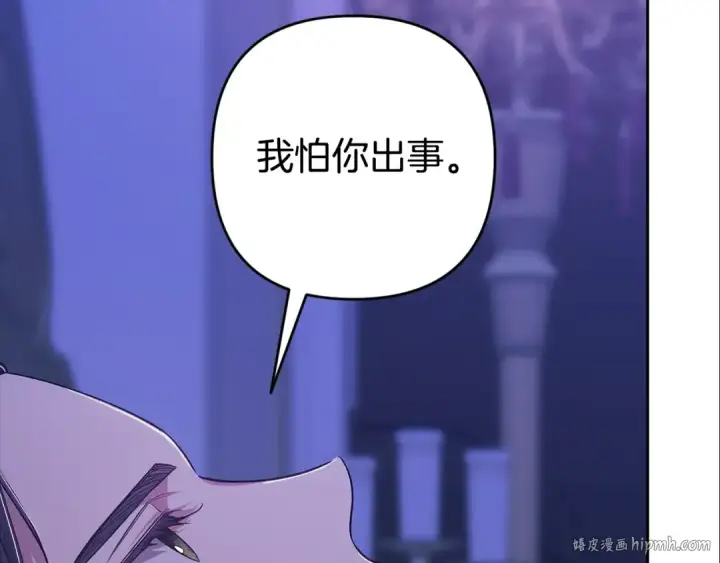 漫画《这个婚反正也要完蛋》第87话 比你想象中更爱你第136张图