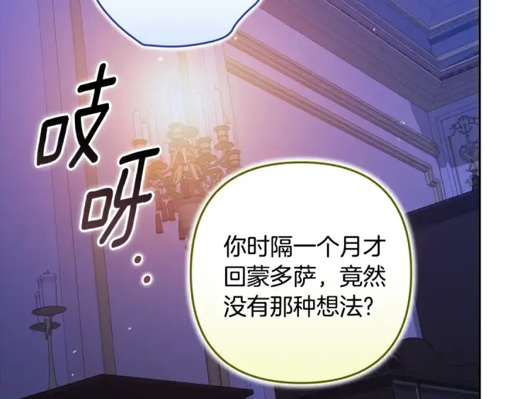 漫画《这个婚反正也要完蛋》第87话 比你想象中更爱你第155张图