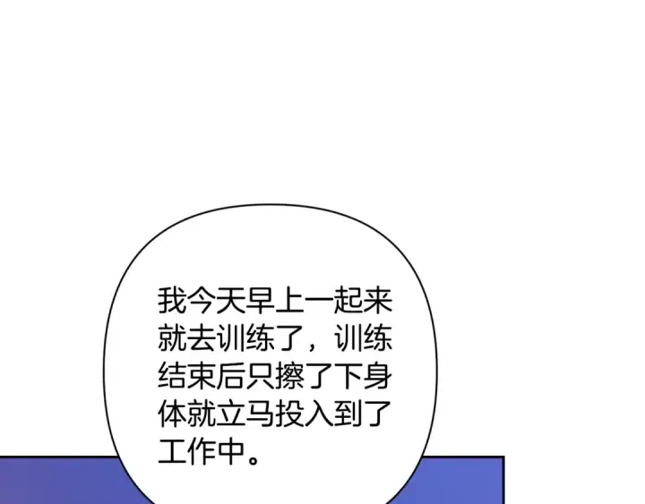 漫画《这个婚反正也要完蛋》第87话 比你想象中更爱你第159张图