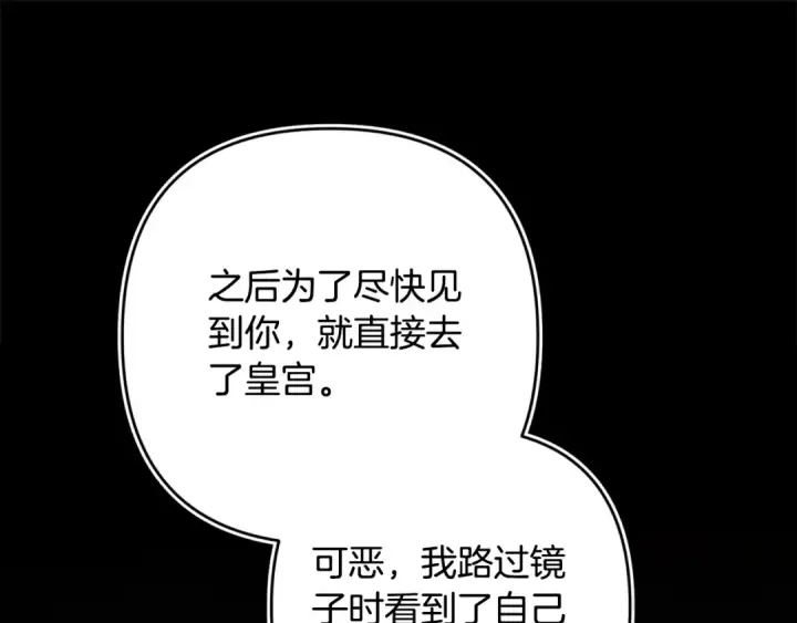 漫画《这个婚反正也要完蛋》第87话 比你想象中更爱你第167张图