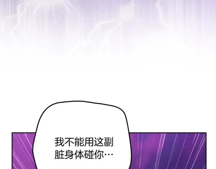 漫画《这个婚反正也要完蛋》第87话 比你想象中更爱你第172张图