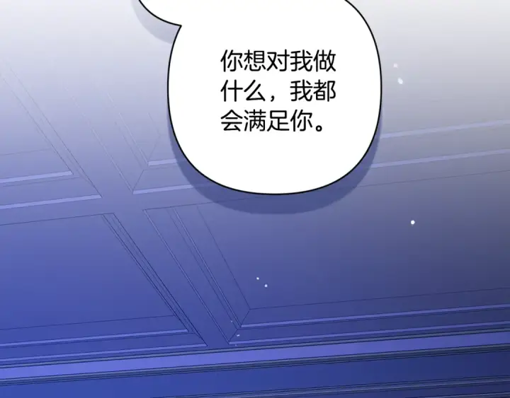 漫画《这个婚反正也要完蛋》第87话 比你想象中更爱你第2张图