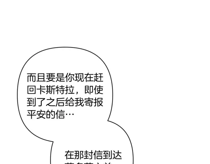 漫画《这个婚反正也要完蛋》第87话 比你想象中更爱你第20张图