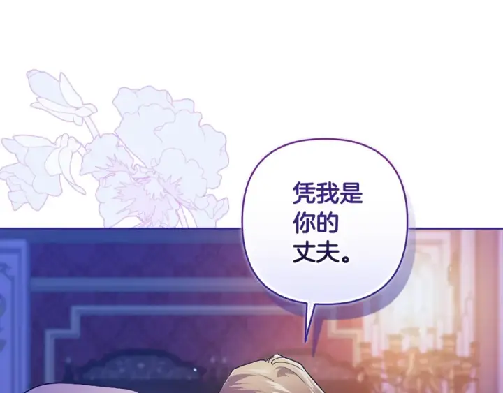 漫画《这个婚反正也要完蛋》第87话 比你想象中更爱你第29张图