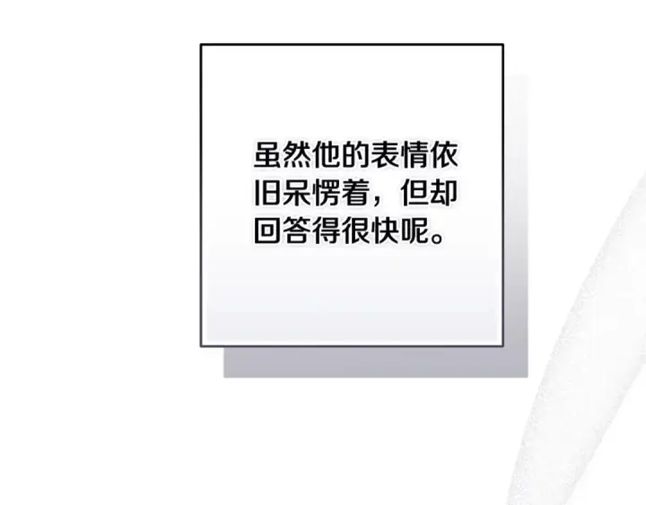漫画《这个婚反正也要完蛋》第87话 比你想象中更爱你第33张图