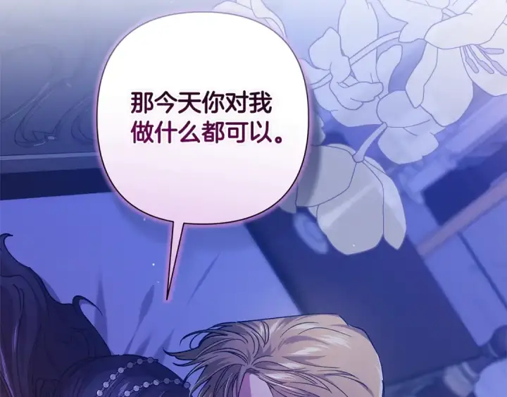 漫画《这个婚反正也要完蛋》第87话 比你想象中更爱你第39张图