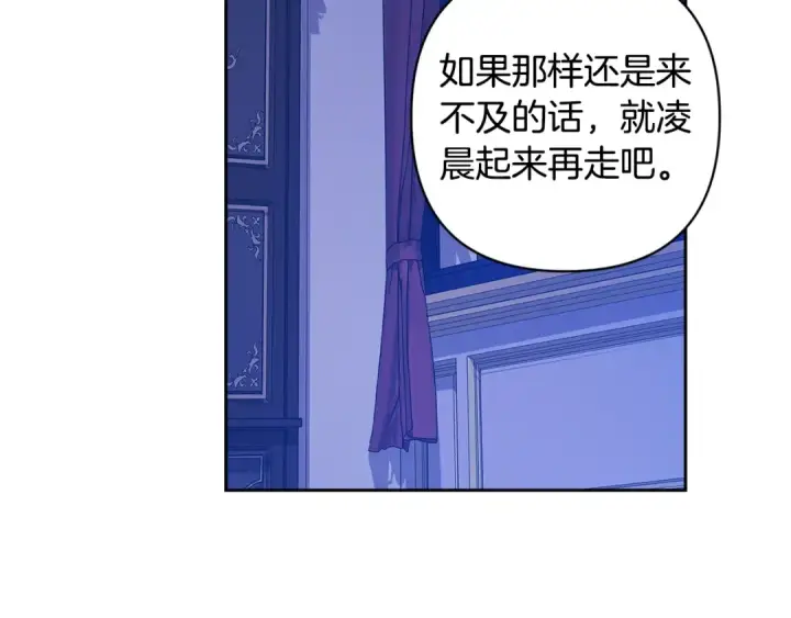 漫画《这个婚反正也要完蛋》第87话 比你想象中更爱你第6张图