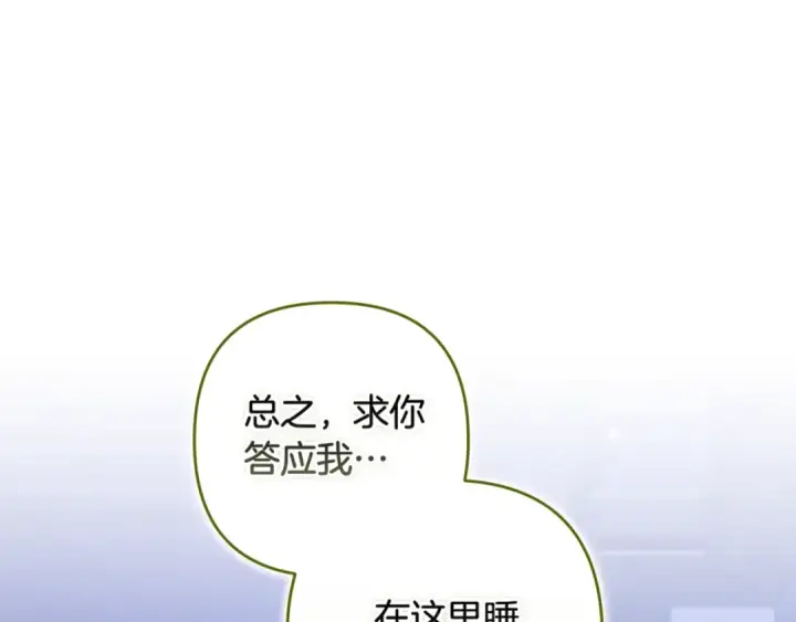 漫画《这个婚反正也要完蛋》第87话 比你想象中更爱你第7张图
