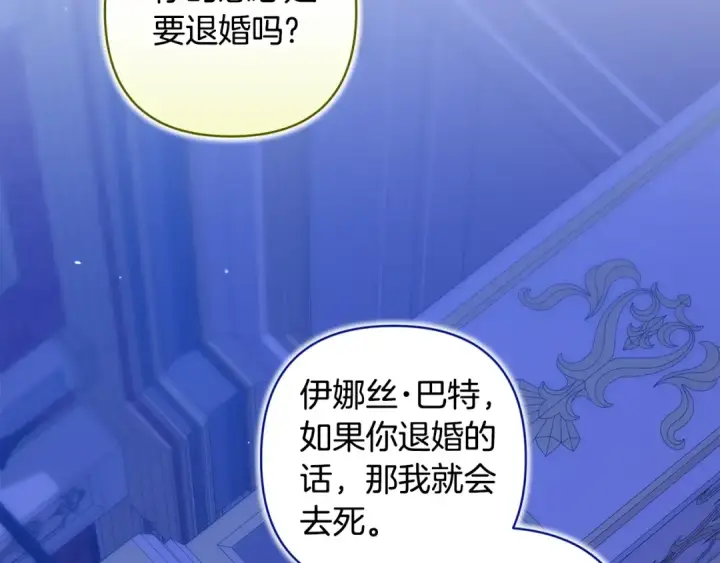 漫画《这个婚反正也要完蛋》第87话 比你想象中更爱你第89张图