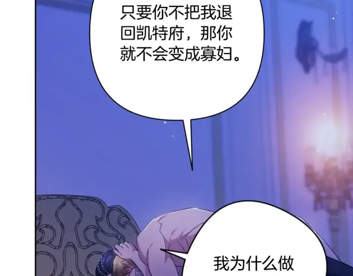 漫画《这个婚反正也要完蛋》第87话 比你想象中更爱你第93张图