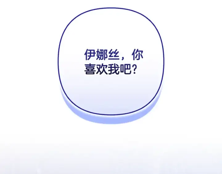 漫画《这个婚反正也要完蛋》第87话 比你想象中更爱你第98张图