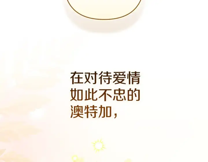 漫画《这个婚反正也要完蛋》第88话 致我生命中的太阳第119张图