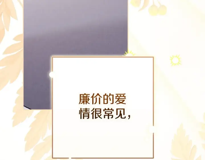 漫画《这个婚反正也要完蛋》第88话 致我生命中的太阳第122张图