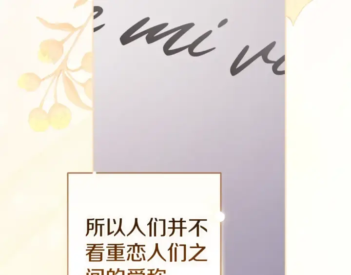 漫画《这个婚反正也要完蛋》第88话 致我生命中的太阳第125张图