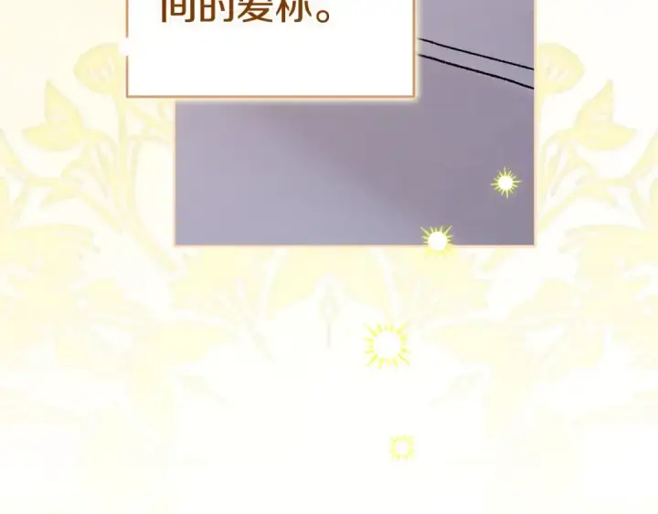漫画《这个婚反正也要完蛋》第88话 致我生命中的太阳第126张图