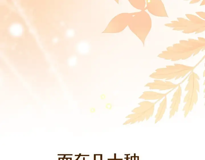 漫画《这个婚反正也要完蛋》第88话 致我生命中的太阳第130张图