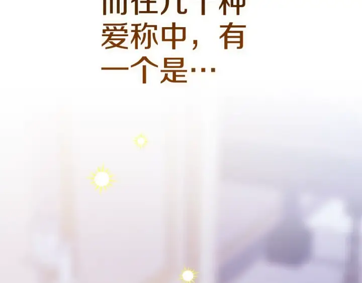 漫画《这个婚反正也要完蛋》第88话 致我生命中的太阳第131张图