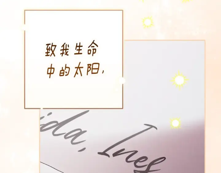 漫画《这个婚反正也要完蛋》第88话 致我生命中的太阳第146张图