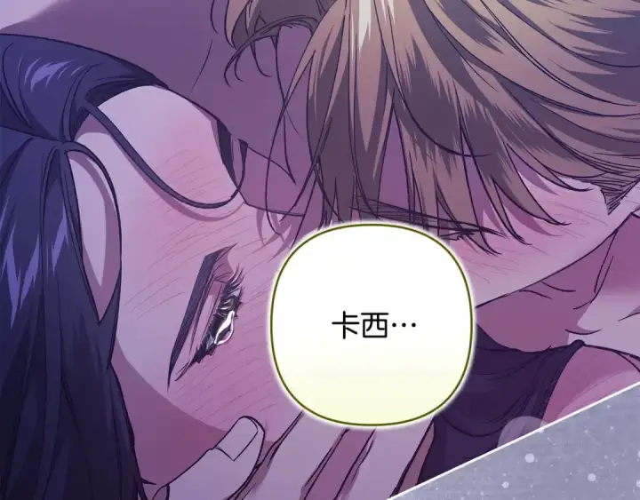 漫画《这个婚反正也要完蛋》第88话 致我生命中的太阳第15张图