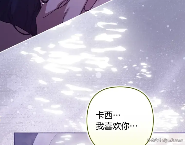 漫画《这个婚反正也要完蛋》第88话 致我生命中的太阳第16张图