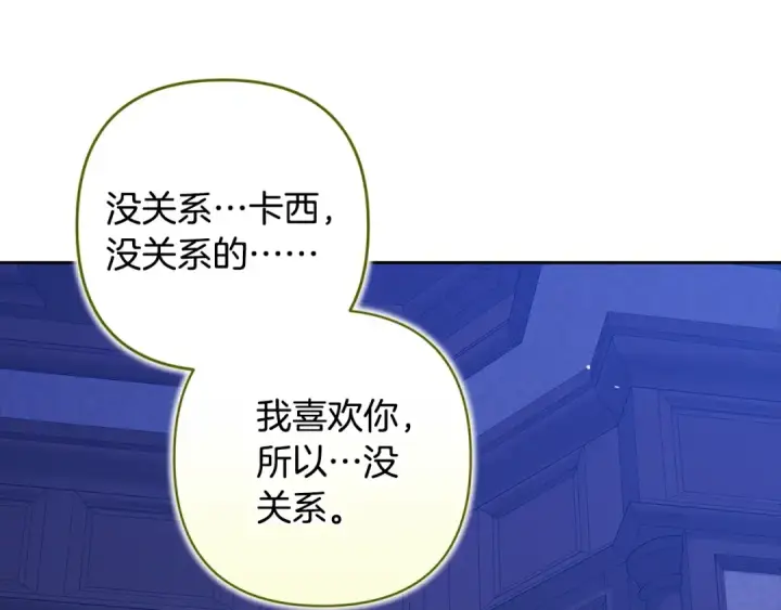 漫画《这个婚反正也要完蛋》第88话 致我生命中的太阳第19张图
