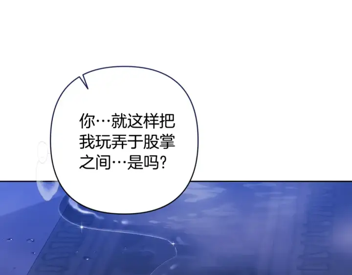 漫画《这个婚反正也要完蛋》第88话 致我生命中的太阳第25张图