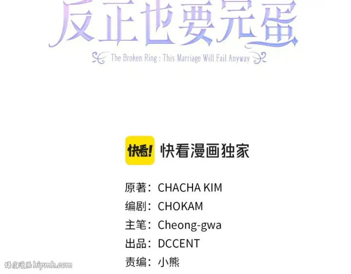 漫画《这个婚反正也要完蛋》第88话 致我生命中的太阳第56张图