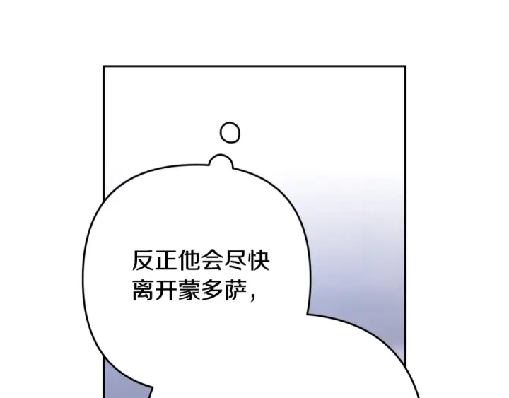 漫画《这个婚反正也要完蛋》第88话 致我生命中的太阳第92张图