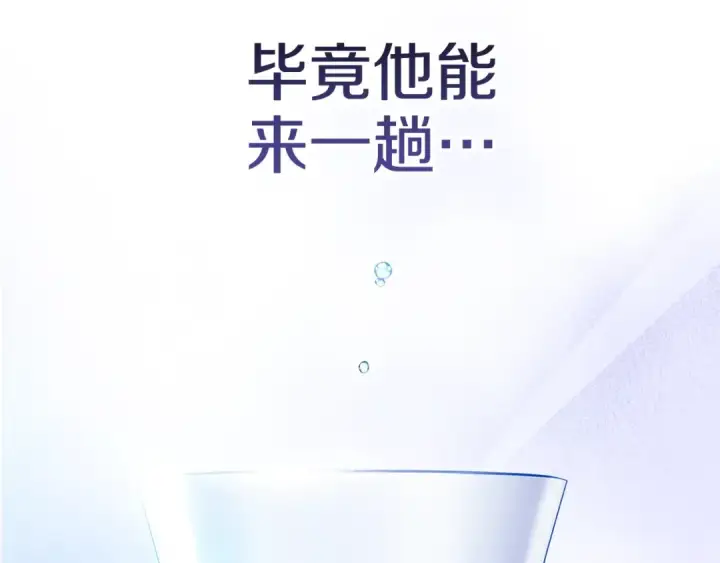 漫画《这个婚反正也要完蛋》第88话 致我生命中的太阳第95张图