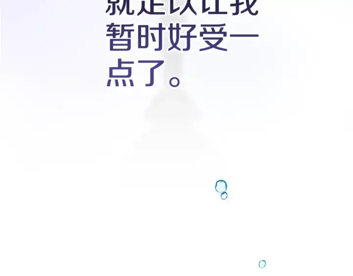 漫画《这个婚反正也要完蛋》第88话 致我生命中的太阳第98张图