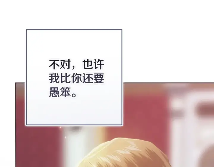 漫画《这个婚反正也要完蛋》第89话 拥抱你，就拥有了一切第102张图