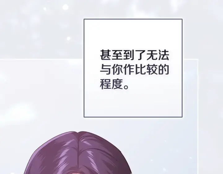 漫画《这个婚反正也要完蛋》第89话 拥抱你，就拥有了一切第105张图