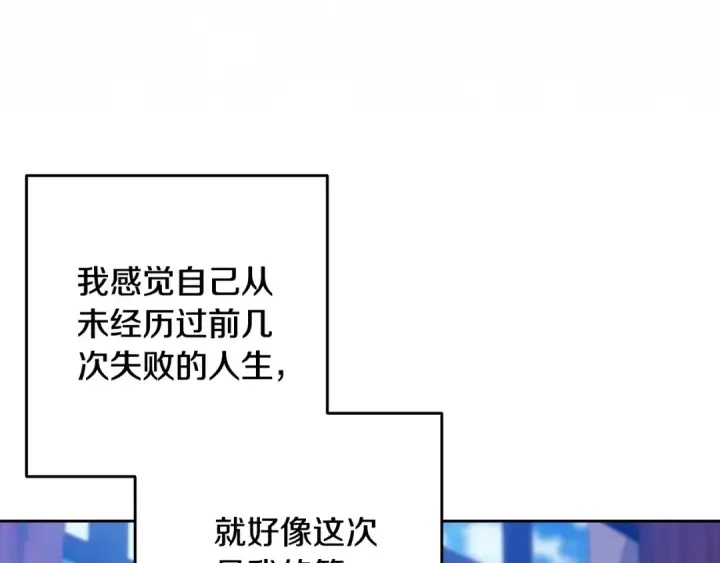 漫画《这个婚反正也要完蛋》第89话 拥抱你，就拥有了一切第108张图