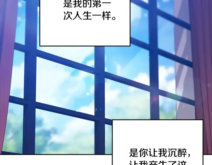 漫画《这个婚反正也要完蛋》第89话 拥抱你，就拥有了一切第109张图