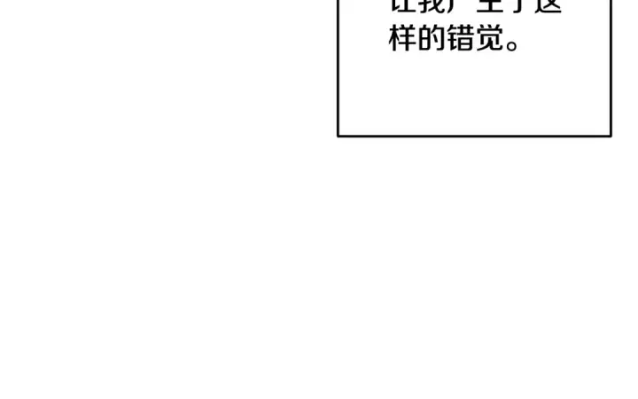 漫画《这个婚反正也要完蛋》第89话 拥抱你，就拥有了一切第110张图