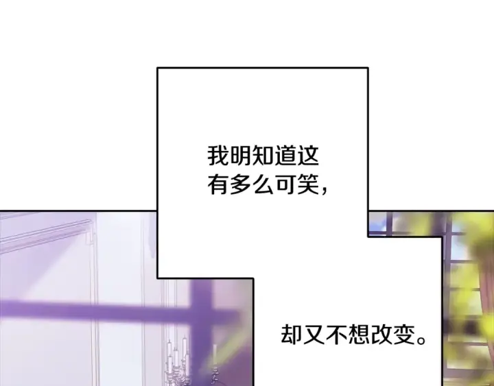 漫画《这个婚反正也要完蛋》第89话 拥抱你，就拥有了一切第111张图