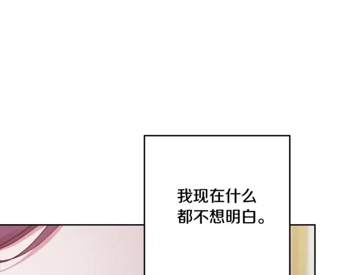 漫画《这个婚反正也要完蛋》第89话 拥抱你，就拥有了一切第113张图