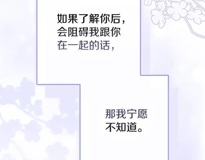 漫画《这个婚反正也要完蛋》第89话 拥抱你，就拥有了一切第116张图
