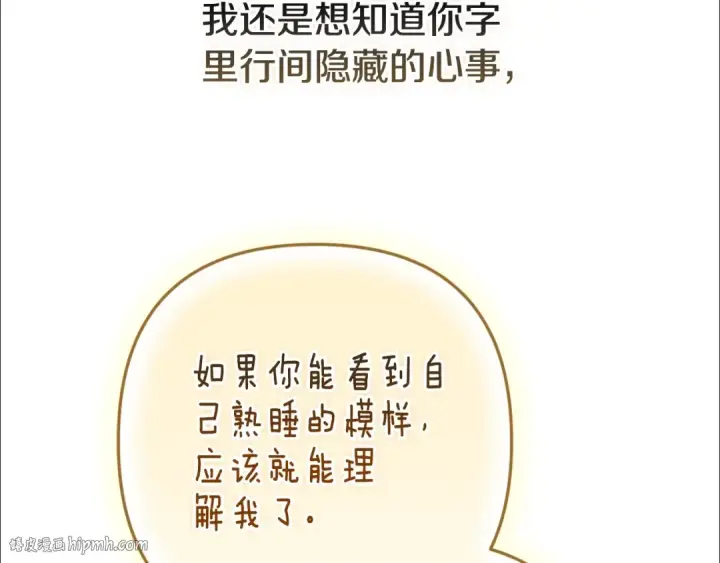 漫画《这个婚反正也要完蛋》第89话 拥抱你，就拥有了一切第120张图