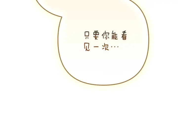 漫画《这个婚反正也要完蛋》第89话 拥抱你，就拥有了一切第121张图